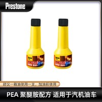 Prestone 百适通 燃油宝50ML *2 汽车添加剂除积碳发动机除碳聚醚胺