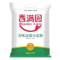 香满园 富强小麦粉2.5公斤装家庭必备包子馒头饺子粉送酵母粉2包