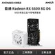 yeston 盈通 RX 6600-8G D6 大地之神 游戏显卡