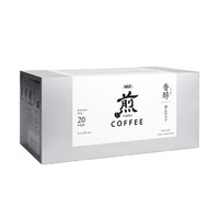 临期品：AGF 煎系列 香醇澄澈风味挂耳咖啡 20袋