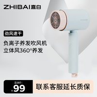 抖音超值购：ZHIBAI 直白 吹风机负离子护发家用便携大功率多功能大风量吹风筒家用强劲