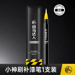 goodview 固特威 补漆笔 汽车补漆划痕修复神器通 标准白色车漆