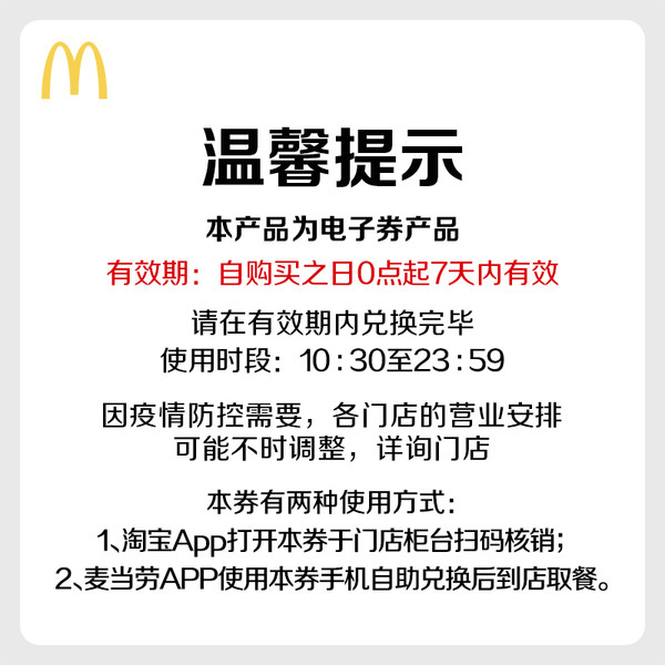 McDonald's 麦当劳 麦辣三件套 单次券 电子优惠券