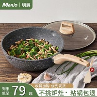 MINGJUE 明爵 英国明爵不粘锅炒锅家用麦饭石炒菜锅平底锅不沾锅电磁炉燃气专用