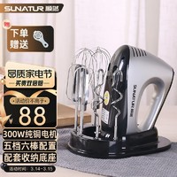 SUNATUR 顺然 打蛋器电动打蛋机多功能家用搅拌奶油打发器家用搅蛋器自动料理机 300W手持打蛋器（六棒+收纳底座）