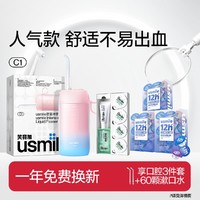 usmile 笑容加正畸敏感专用C1密浪冲牙器家用便携洗牙器