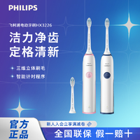 抖音超值购：PHILIPS 飞利浦 电动牙刷声波情侣款套装全自动充电式男女HX3226