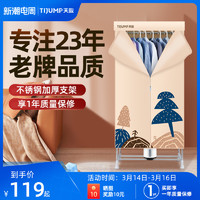 TIJUMP 天骏 烘干机家用小型干衣机速干衣服衣物烘衣器宿舍衣柜烘被风干机