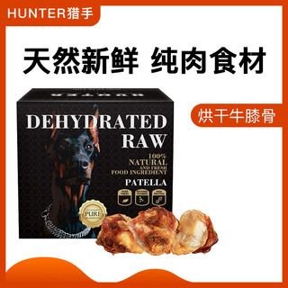 hunter aus Hunter猎手 无添加牛肉牛骨头狗狗零食 泰迪零食 狗零食 磨牙洁齿 胶原蛋白牛膝骨三只约350g