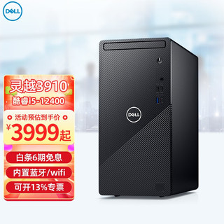 DELL 戴尔 灵越3910 台式电脑 酷睿i5六核办公家用商用游戏设计师全套整机i5-12400 单主机(带键盘鼠标) 16G 512G固态 GTX1630-4G 定制