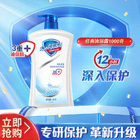 Safeguard 舒肤佳 沐浴露女持久留香保湿沐浴乳家庭装纯白1kg