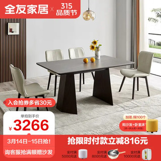 QuanU 全友 家居 餐桌 现代简约饭桌家用长方形桌子轻奢岩板餐桌椅组合670160
