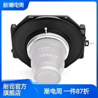 NiSi 耐司 S6滤镜支架套装 150mm方形滤镜支架 适用于索尼14mmF1.8 GM支架 专用插片系统超广角方镜支架