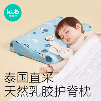 kub 可优比 乳胶枕头儿童1-3-10岁6个月新生婴儿枕学生宝宝四季