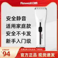 Rewell 日威 RFCD-R8 电动理发器 白色标配