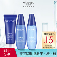 WETCODE 水密码 海泉精华水乳套装