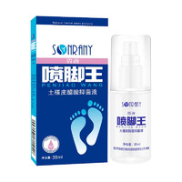 森源 除脚臭止痒喷剂 35ml