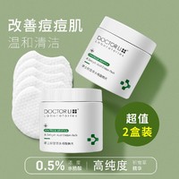 Dr Li 李医生 积雪草水杨酸棉片2盒保湿温和控油改善痘肌收敛毛孔