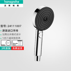 hansgrohe 汉斯格雅 沛适飞105mm 手持花洒喷头