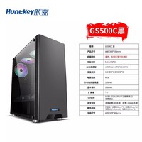 Huntkey 航嘉 GS500C电脑台式机箱可rgb水冷ATX侧透大板中塔游戏电竞主机箱