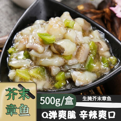 芥末章鱼日料小菜解冻即食 500g/盒