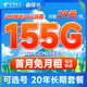 中国电信 春晖卡 29元月租（155G全国流量+可选号+60元话费）长期套餐