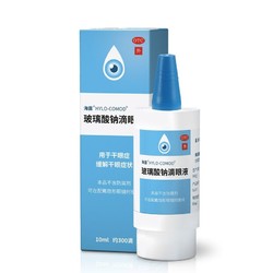 HYLO 海露 玻璃酸钠滴眼液10ml干眼症缓解干眼症状