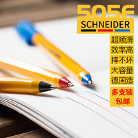 Schneider 施耐德 505F中油性笔0.5大容量圆珠笔经典原子笔黑红蓝办公书写油笔