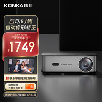 KONKA 康佳 H8ProPLUS版投影仪家用投影机全自动梯形校正对焦1080P高清高亮智能投影仪