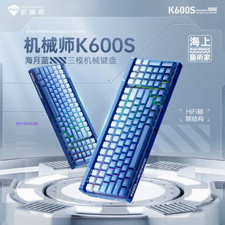 MACHENIKE 机械师 K600S 三模客制化键盘
