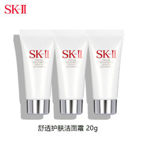 SK-II 洁面乳舒透护肤洗面奶20g*3支  氨基酸清洁毛孔面部护肤