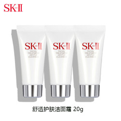 SK-II 舒透护肤洁面霜 20g*3支