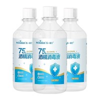 海氏海诺 乙醇消毒液75% 500ml*3瓶