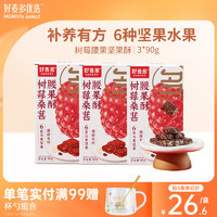 好麦多树莓腰果坚果酥6种坚果水果覆盆子酸甜0香精色素