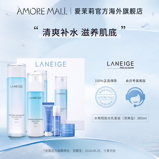 LANEIGE 兰芝 水衡轻盈护肤套装 (细肤水200ml+润肤乳120ml)