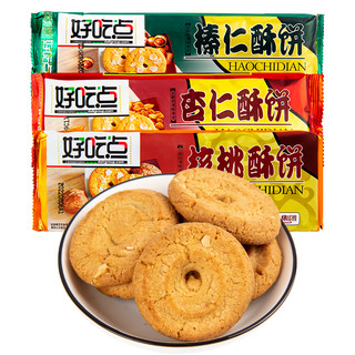 好吃点核桃杏仁榛仁酥饼每日营养早餐健康精致零食小吃小包装饼干