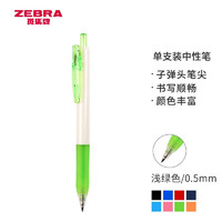 ZEBRA 斑马牌 中性笔 0.5mm子弹头按压签字笔 大容量学生办公走珠笔 JJZ15W 浅绿
