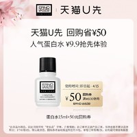 奥伦纳素 Ernolaszlo奥伦纳素保湿护肤水蛋白水15ml+50元抵用券