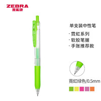 ZEBRA 斑马牌 霓虹系列 JJ15-NG 按动中性笔 霓虹绿 0.5mm 单支装