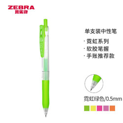 ZEBRA 斑马牌 霓虹系列 JJ15-NG 按动中性笔 霓虹绿 0.5mm 单支装