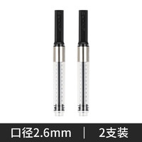 Jinhao 金豪 钢笔吸墨器通用版2.6mm口径（金属环吸墨器）2个