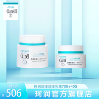 抖音超值购：Curél 珂润 curel珂润面霜40g/70G敏感肌保湿补水修护滋养 舒缓乳霜