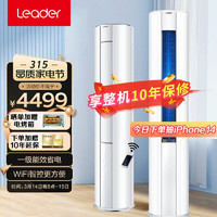 Leader Haier 海尔 空调出品 空调新一级能效2匹全直流变频冷暖空调 APP智控立柜式自清洁 智能防直吹