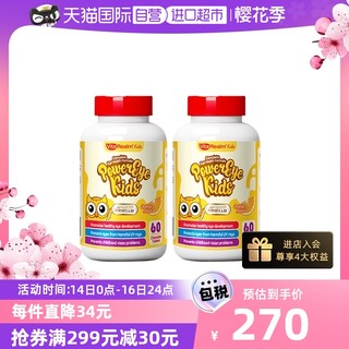 VitaRealm 维乐原 叶黄素儿童 护眼视力宝专利蓝莓防蓝光不含糖*2瓶