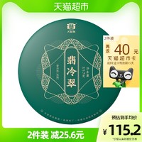 大益普洱茶翡冷翠（2101）357g普洱生茶云南勐海茶叶中华老字号 2件