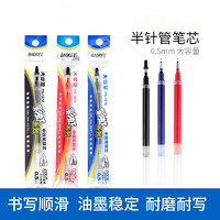 BAOKE 宝克 彩虹系列 PS1870 中性笔替芯 蓝色 0.5mm 12支装