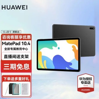 HUAWEI 华为 ?华为（HUAWEI） 华为平板电脑MatePad