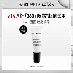 FILORGA 菲洛嘉 360眼霜4ml体验装试用