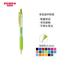 ZEBRA 斑马牌 JJH15 按动中性笔 浅绿色 0.3mm 单支装