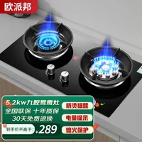 欧派邦 A8-20 燃气灶 天然气（管道）